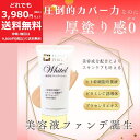 ルアンジュパーフェクト Whitel ファンデーション BBクリーム 美容液ファンデーション プラセンタ