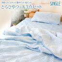 接触冷感 布団3点セット シングル パイル タオルケット 夏用 掛け布団 敷きパッド 枕パット ひんやり 冷たい 肌掛け布団 肌布団 夏布団 洗える 布団セット...
