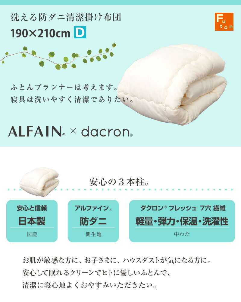 日本製 防ダニ ダニを通さない 掛け布団 東洋...の紹介画像2