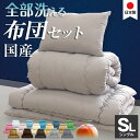 【ポイント5倍/20日0:00から】日本製 全部洗える 布団セット シングル 軽量 コンパクト シングルロング 掛け敷き布団セット 来客用 掛け布団 敷布団 枕 布団3点セット 敷き布団 掛布団 敷布団 来客用 コンパクト 850400 549120