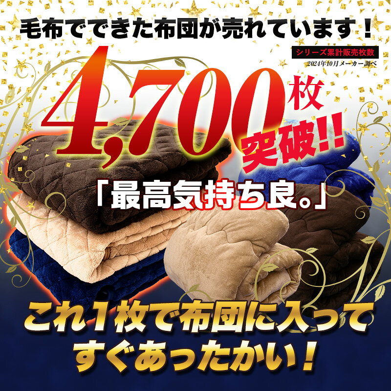 毛布でできた シンサレート 掛け布団 ≪ワンランク上のフランネル≫ シングル あったか シンサレート布団 暖かい シンサレート掛布団 シングルロング 568980 dream-planner-10010119 ふとんプランナー サンプル画像2