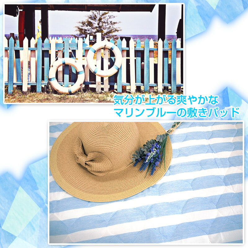 【2枚組】さらひや マリンボーダー 接触冷感 敷きパッド シングル 洗える ひんやり...