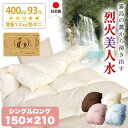 日本製 増量1.2kg ダウン93% 羽毛布団 シングル オ...