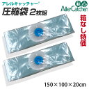 【訳あり】【2枚組】 アウトレット 化粧箱なし アレルキャッチャー 布団圧縮袋 布団収納袋 消臭効果 アレル物質の吸着除去 防ダニ 長期効果持続 箱なし特価 特...