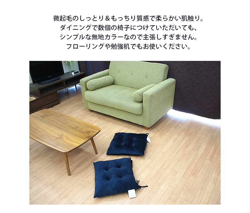 【2枚組】紐付き 座布団 のびのび もっちり フランネル 角型クッション クッション...