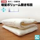 日本製 敷き布団 セミダブル 防ダニ 抗菌防臭 洗える 敷布団 テイジン マイティトップ 3層敷き布団 国産 ボリューム 三つ折り u573180(3)