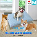【9日20時からP5倍】ペットケア マット 体圧分散 犬 介護 ベッド ペットマット 床ずれ 日本製 洗える ペット用 ファインエアー 起き上がり マットレス ...