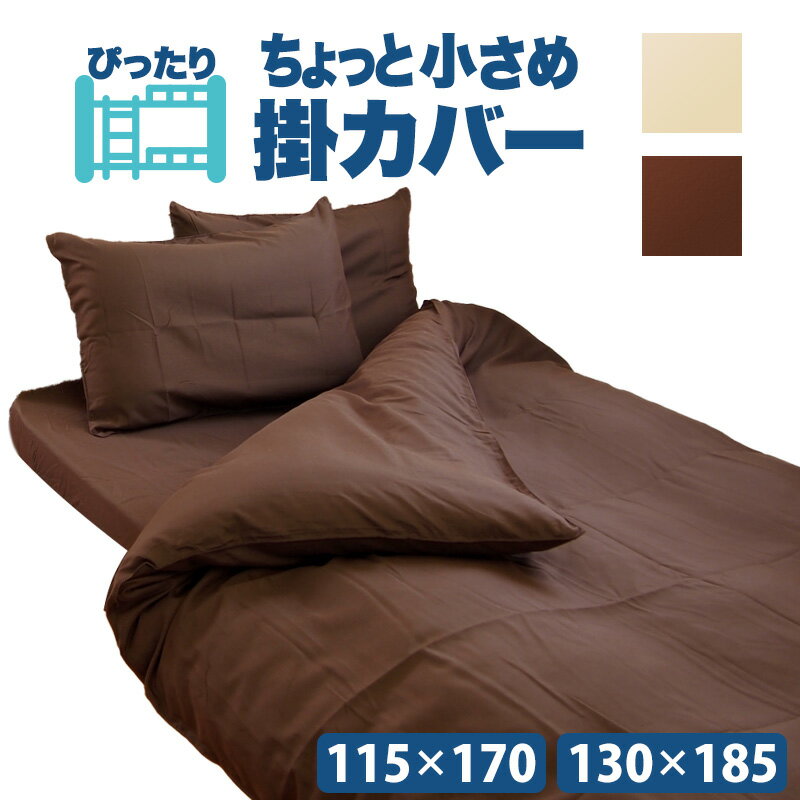 楽天市場】掛け布団 カバー 130 180(寝具|インテリア・寝具 楽天市場】掛け布団 カバー 130 180(寝具|インテリア・寝具