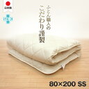 【9日20時からP5倍】日本製 こだわり 敷き布団 80×200 セミシングル抗菌防臭 防ダニ ロフトベッド ジュニア布団 敷布団 固綿 3層敷き布団 テイジン マイティトップ使用 小さめ ボリューム 洗える 軽い 軽量 二段ベッド 子供用 三つ折り 綿100%(3)