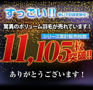 【あす楽】【日本製】 満天ダウン90％ 羽毛布団 〔シングル〕 国産 羽毛掛け布団 【満天の羽毛ふとん】 ロイヤルナイト 掛布団 90% シングルロング 軽い ふわふわ umou85a u608300 u608180