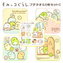 すみっコぐらし(Sumikkogurashi) プチタオル 5枚セットC サイズ／(約)21×21cm