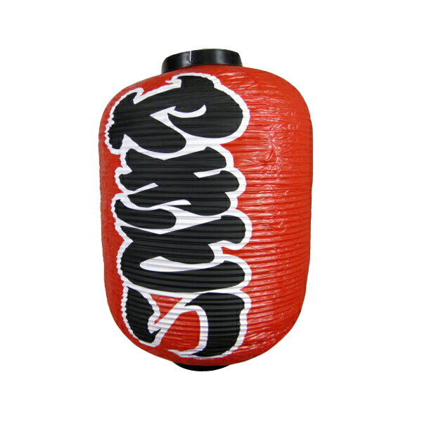 ちょうちん 焼き鳥 提灯 やきとり Bigサイズ 長型 店舗 飾り