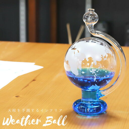 ストームグラス ウェザーボール 晴雨予報グラス Weater ball 雑貨 インテリア ガラス 結晶 天気 置物 オブジェ テンポ 飾り ストームグラス ウェザーボール 晴雨予報グラス Weater ball 雑貨 インテリア ガラス 結晶 天気 置物 オブジェ テンポ 飾り
