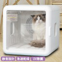 ペットドライヤー ペット乾燥機 ペット乾燥箱 犬 猫 ハウス 自動 乾燥ケース 静音 オールシーズン お手入れ簡単 ドライヤーボックス PSE取得 風速 温度