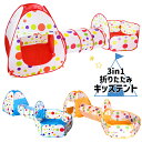 子供テント キッズテント 子どもテント ボールハウス 折り畳み式 ボールプール 子供用テント 3点セット子供 トンネル 赤ちゃん トンネル テント 子供用 室内...