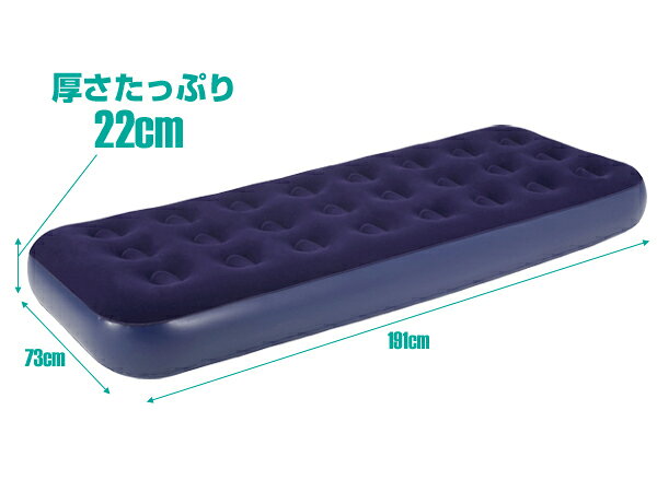 エアーベット 191x73x22 シングル エアーベッド通販格安セール情報 楽天 通販