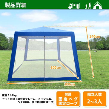 タープテント 3x3m 蚊帳付きテント 日除け メッシュ スクリーン アウトドア キャンプ レジャー
