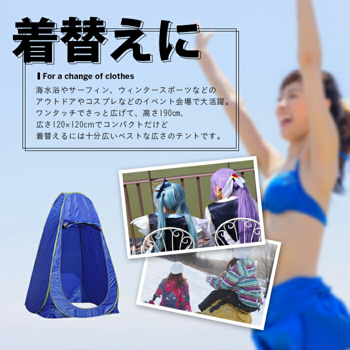 着替えテント 一人用 着替え用テント テント トイレ プライベートテント アウトドアテント 持ち運び簡単 一人用テント通販格安セール情報 楽天 通販