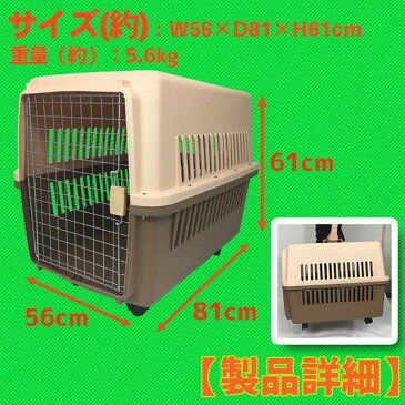 ペットキャリー LLサイズ ケース 中型犬・大型犬用 ハードタイプ 外出用 ケージ ゲージ 犬小屋　81×61×56cm キャスター付き