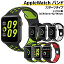 アップルウォッチ シリコンバンド おしゃれ 替えベルト メンズ レディース 38mm 40mm 42mm 44m ベルト アップルウォッチ スポーツ apple watch バンド アップルウォッチバンド 着せ替え カスタム