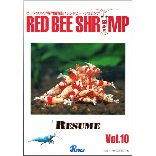 ピーシーズ　レッドビー　シュリンプ　VOL.10