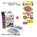 【お買い得2点セット】 動物用医薬品 ニチドウ グリーンFゴールドリキッド 10ml ＋ ひかりウエーブ ブラックホール