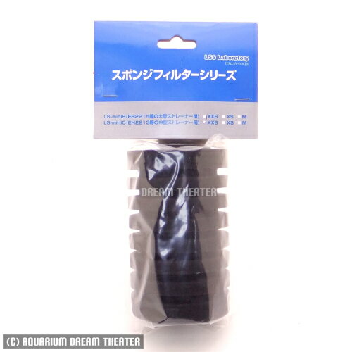 スポンジフィルター LS-miniシリーズ LS-miniC XXS【Nano スポンジフィルター ストレーナースポンジ】