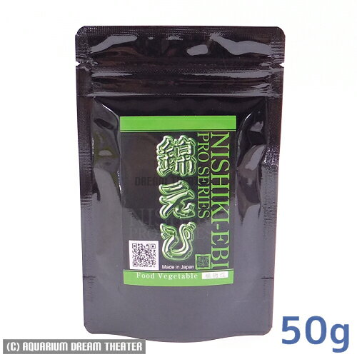 錦えび プロシリーズ 植物性 50g 【シュリンプフード ・エビのえさ 錦エビ 酵素】