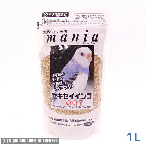 黒瀬ペットフード mania セキセイインコ 1L プロショップ専用 マニアシリーズ