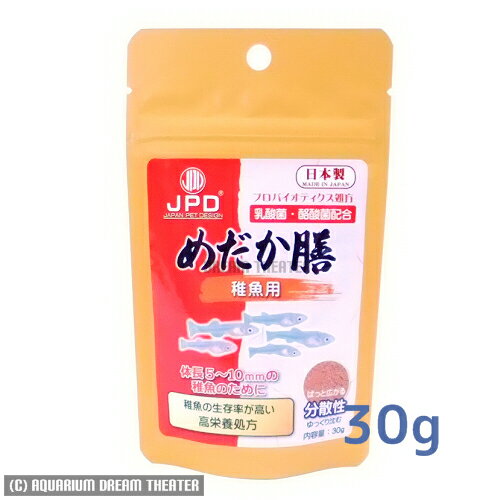 メール便発送 メダカ膳 稚魚用 30g 分散性 メダカのエサ めだかの餌