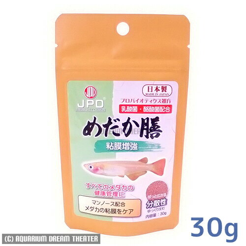 メール便発送 メダカ膳 粘膜増強 30g 分散性 メダカのエサ めだかの餌