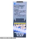 LEDライト 水作 ライトアップ 150 ブラック