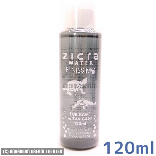 ジクラウォーター ベニッシモ カメ ザリガニ用　120mlのサムネイル