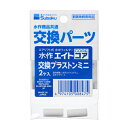 こんなときにはお取り替え！ ●エアー量が減った。 ●気泡が大きくなった。 ■2個入り 【適合機種】 水作エイトコアミニ 水作フラワーS 水作パネルフィルター メーカー：水作 【あす楽対応_東北】【あす楽対応_関東】【あす楽対応_甲信越】【あす楽対応_北陸】【あす楽対応_東海】【あす楽対応_近畿】【あす楽対応_中国】【あす楽対応_四国】【熱帯魚】【水草】【アクアリウム】 モバイルサイトはこちら ■検索キーワード：熱帯魚 水草 大型 小型 水槽 アクアリウム テラリウム 外部式 外掛 水陸両用 底面 フィルター パワー サブ プレ EX 水中ポンプ スポンジ 交換 パーツ 部品 油膜 メンテナンス エーハイム ニッソー コトブキ GEX ジェックス 水作 カミハタ テトラ スドー