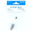 テトラ インペラーセット OT-45用 50Hz