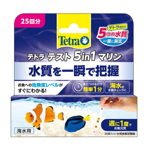 送料無料 定形外発送 テトラ テスト 5in1 マリン【試験紙・海水用・5in1】