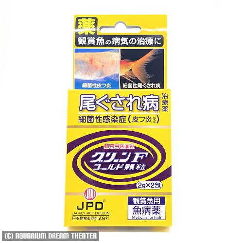 病魚薬 魚病薬 ニチドウ グリーンFゴールド顆粒 2gx2包【皮膚炎・尾ぐされ病等の治療】 熱帯魚 金魚 薬 動物用医薬品