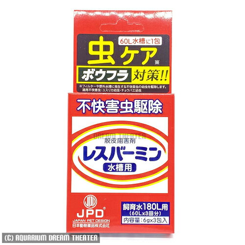 ニチドウ レスバーミン 6g x3包【ボウフラ イカリムシ ユスリカ 脱皮阻害】