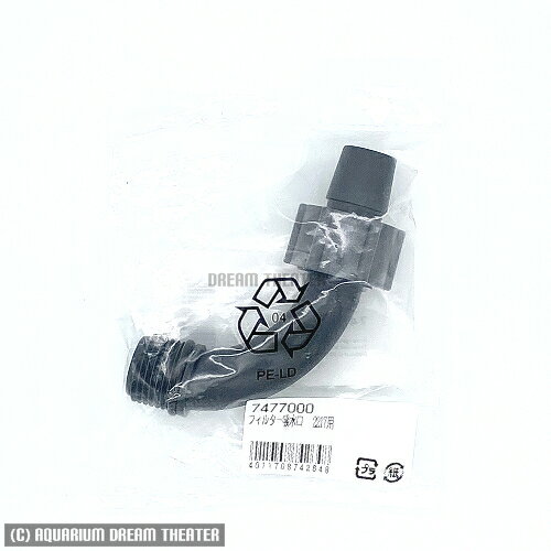 送料無料 定形外発送 エーハイム フィルター吸水口 2217用 同梱・代引・日時指定不可