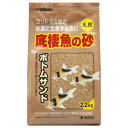 スドー ボトムサンド 2.2kg【コリドラスやローチに・ボトムサンド】