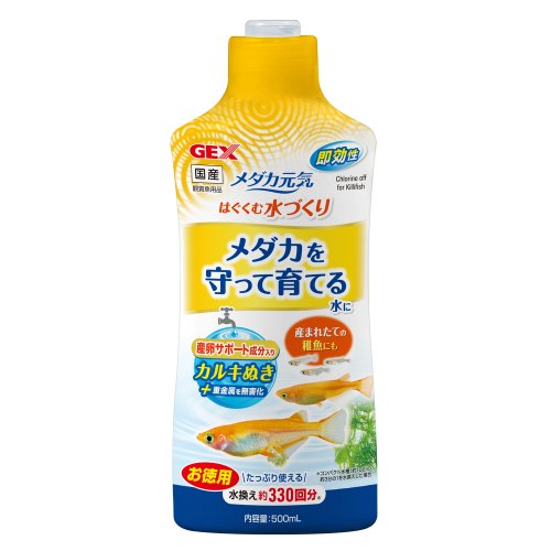 メダカ元気 はぐくむ水づくり 500ml 【塩素中和剤 カルキ抜き 速効性】