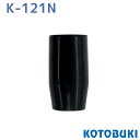 追跡可能メール便発送 コトブキ K-121N ボトムボックス用 接続パーツ