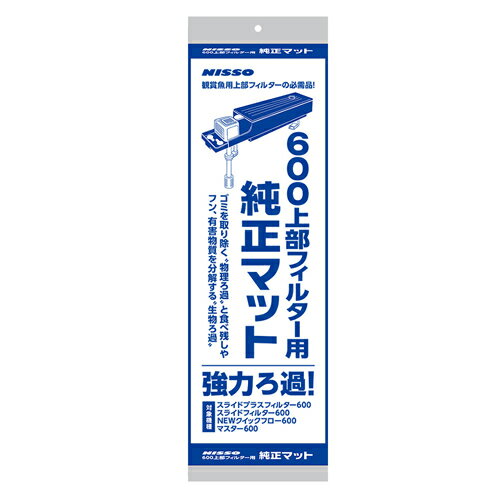 ニッソー 600上部フィルター用純正マット 【60cm上部フィルター用・純正マット】のサムネイル