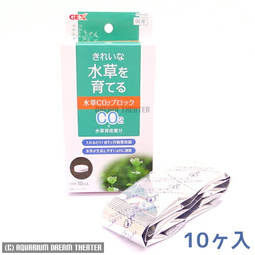 水草一番 CO2ブロック 10錠入【水草用肥料・CO2タブレット・CO2ブロック】