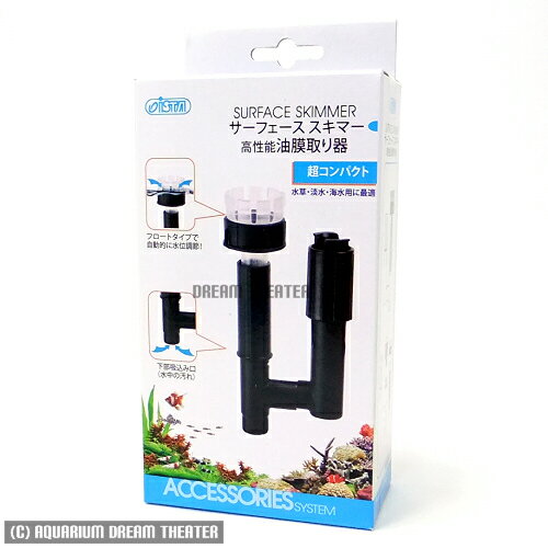 油膜取り　アズー 超コンパクト サーフェーススキマー 【油膜取り・高性能】