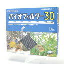 【送料無料】 ニッソー バイオフィルター30 【30cm水槽用 底面フィルター バイオフィルター30】