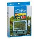 【送料無料】 スドー 新・産卵飼育ネットL 同梱・代引・日時指定不可