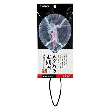 メダカの玉網 大【メダカ用ネット・メダカの玉網】