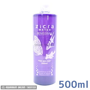 ジクラウォーター ベニッシモ 中・大型魚用 500ml【中・大型魚用・ジクラウォーター】