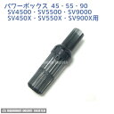 コトブキ PX-505 ストレーナー パワーボックス45/55/90 SV4500/5500/9000 SV450X/550X/900X共通 【パワーボックス・ストレーナー】